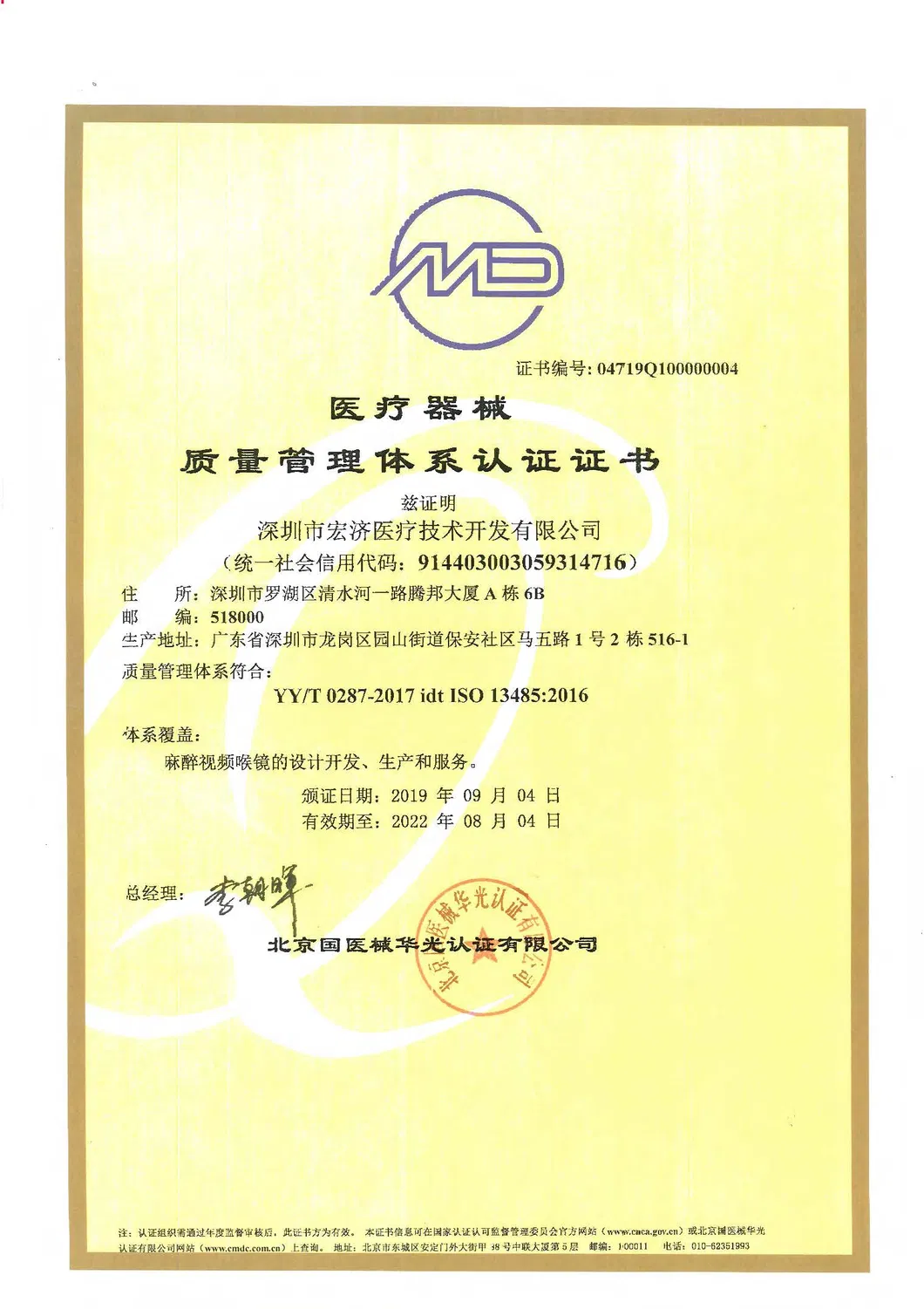 ICU Intubation Video Laryngoscope with 8-Inch Monitor